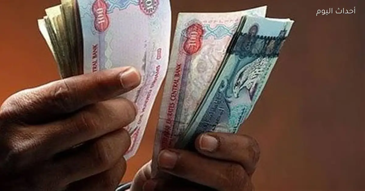 سعر الدرهم الإماراتي مقابل الجنيه اليوم الأحد 25 سبتمبر 2022