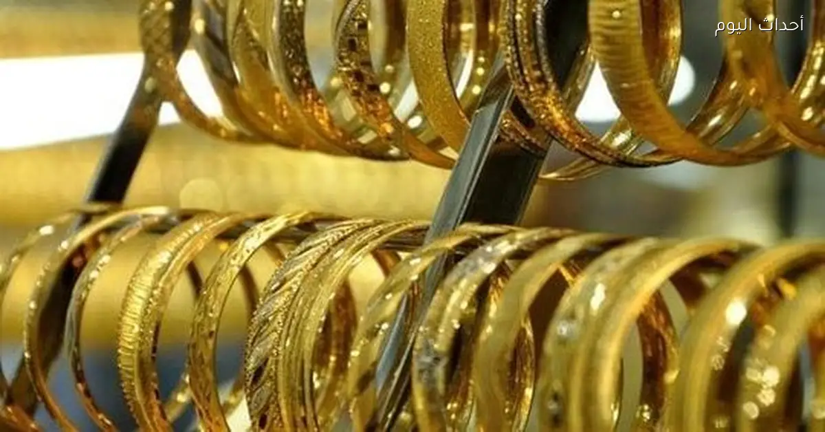 سعر الذهب اليوم الجمعة 26 ديسمبر 2025 في الأسواق والمحلات