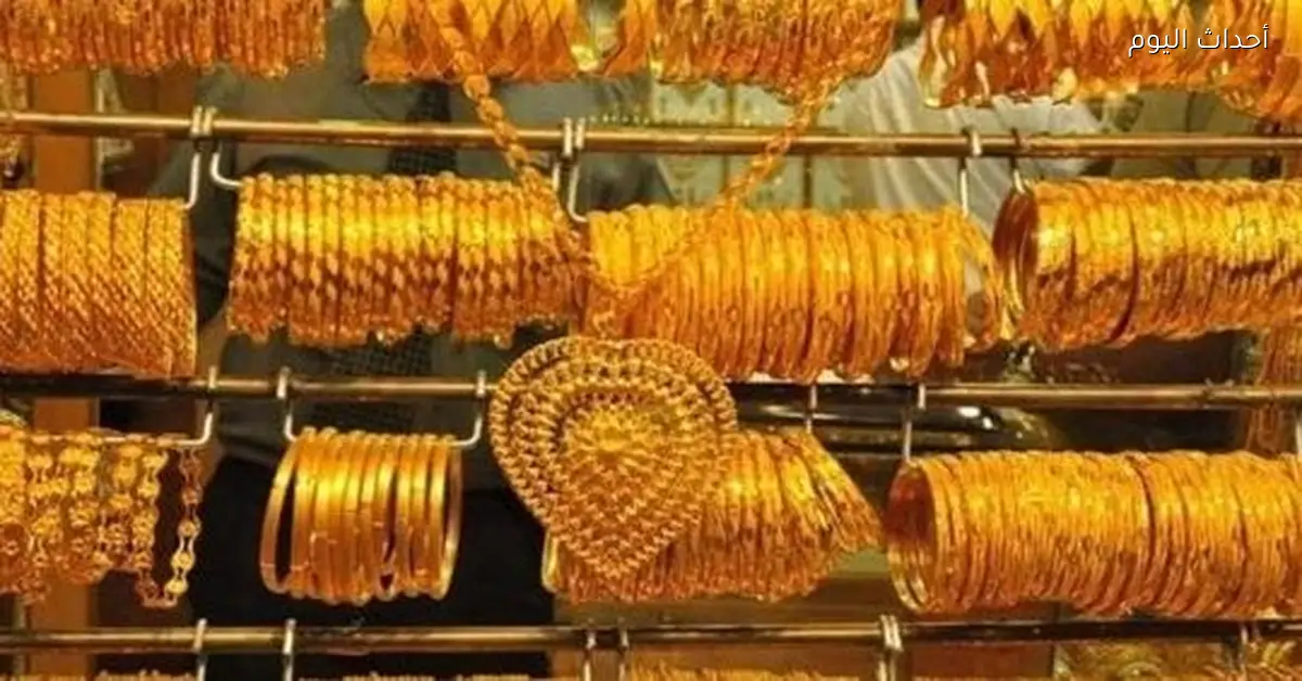 سعر الذهب في الأسواق المحلية اليوم الثلاثاء 30 ديسمبر 2025
