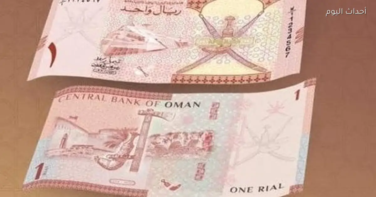 سعر الريال العماني في البنك الأهلي المصري وبنك مصر
