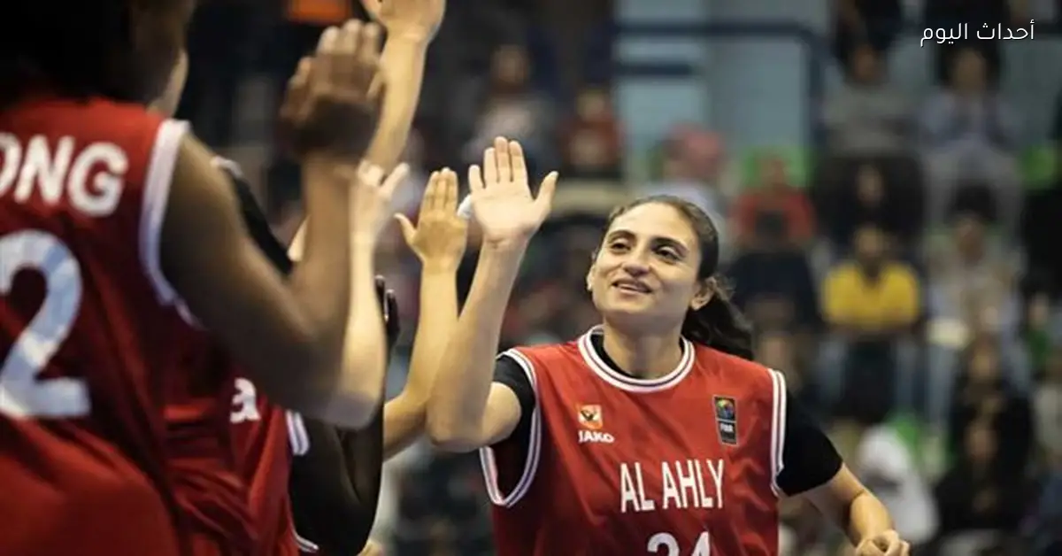 سيدات الأهلي يحصدن لقب بطولة أفريقيا لكرة السلة لأول مرة