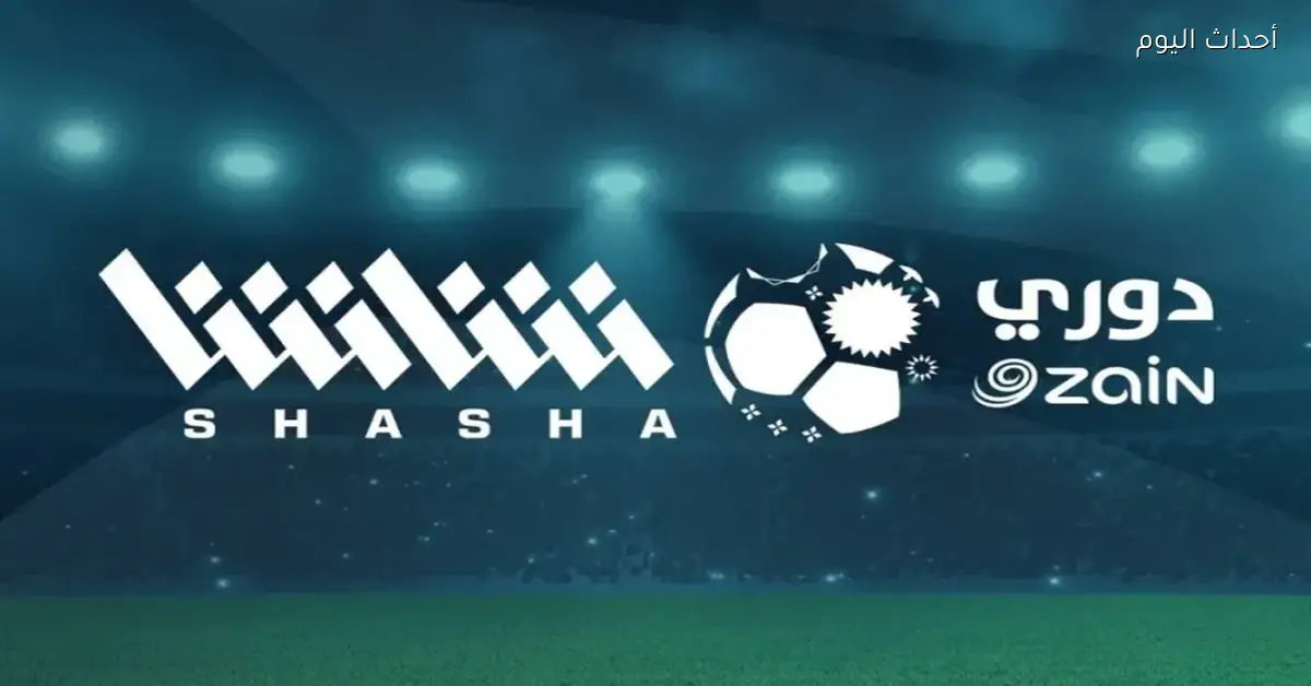 شغّل قناة شاشا الرياضية 2025 على نايل سات بدون ما تدفع