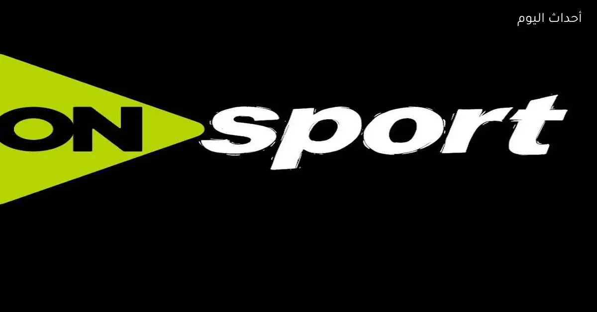 ضبط تردد قناة أون تايم سبورت الجديدة بكل سهولة