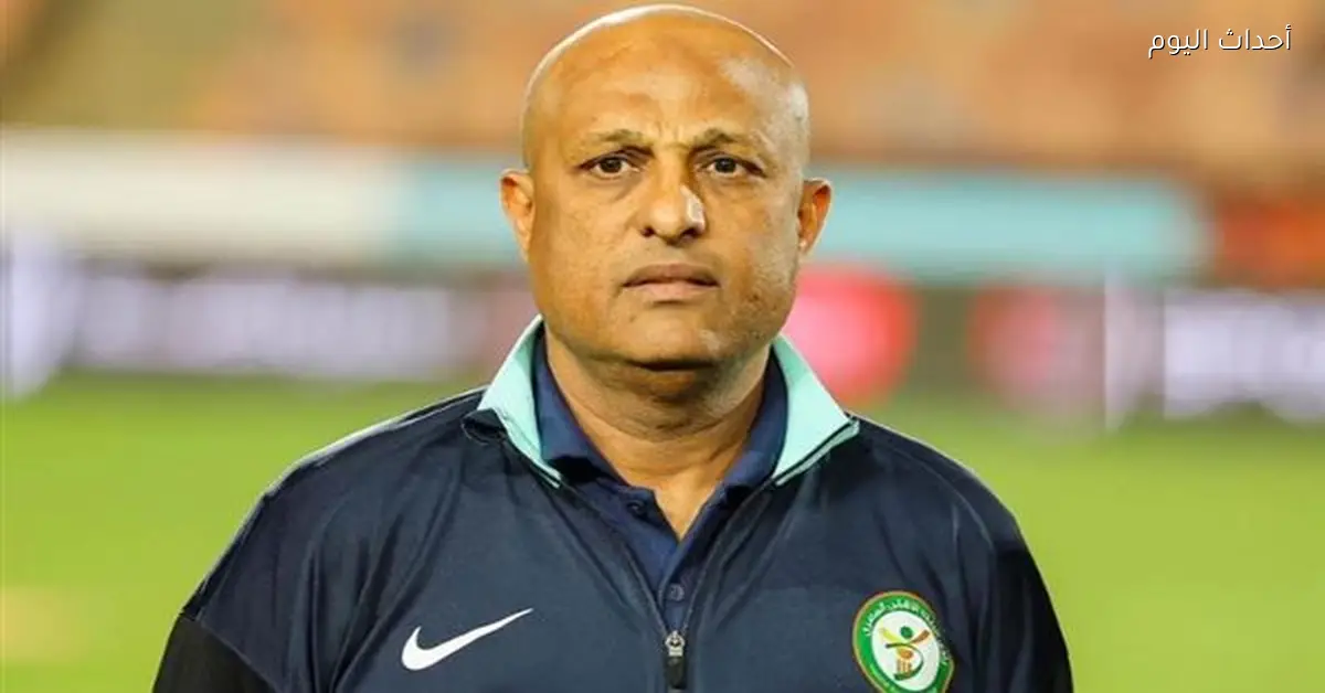 طارق مصطفى يقترب من تولي تدريب الزمالك بعد رحيل أحمد عبدالرؤوف