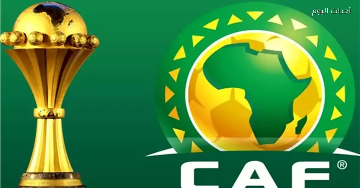 عقوبات الانسحاب من كأس أمم إفريقيا 2025
