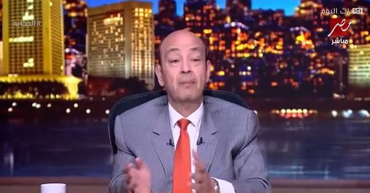 عمرو أديب: لا أحد تحدث معي عن عودة أرض الزمالك