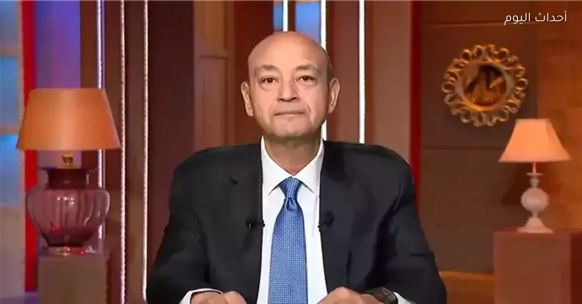 عمرو أديب: متفائل بمباراة مصر وبنين والشعب ينتظر أداء جيد