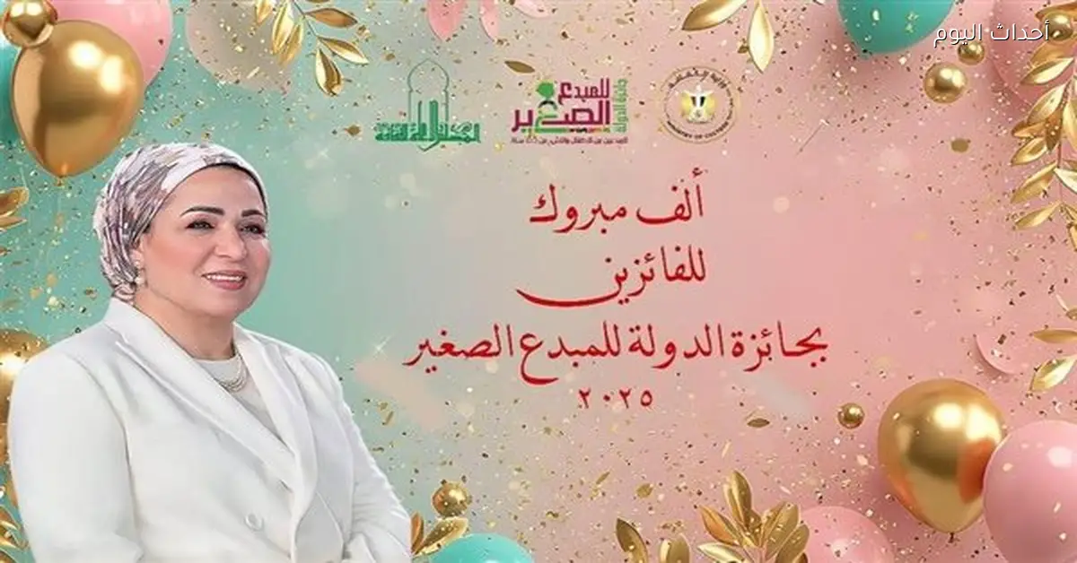 فتح باب التقديم لجائزة الدولة للمبدع الصغير حتى 31 ديسمبر 2025