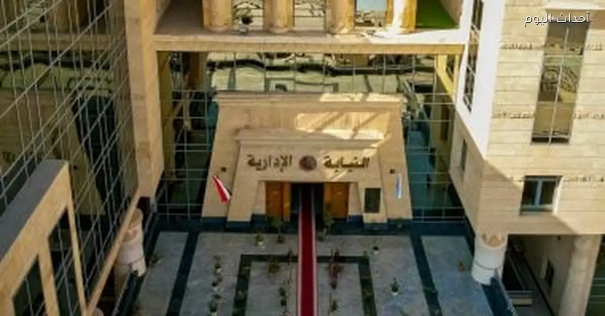 فتح باب التقديم لوظائف معاون نيابة دفعة 2024 في النيابة الإدارية