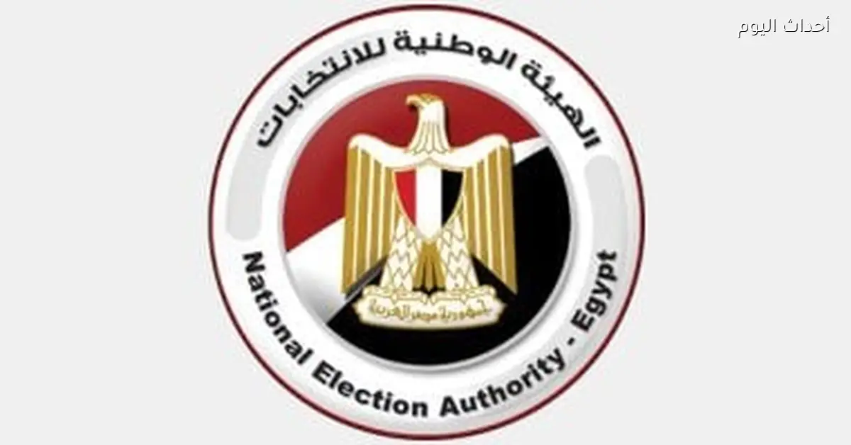 مؤتمر الهيئة الوطنية لبدء المرحلة الثانية من انتخابات النواب