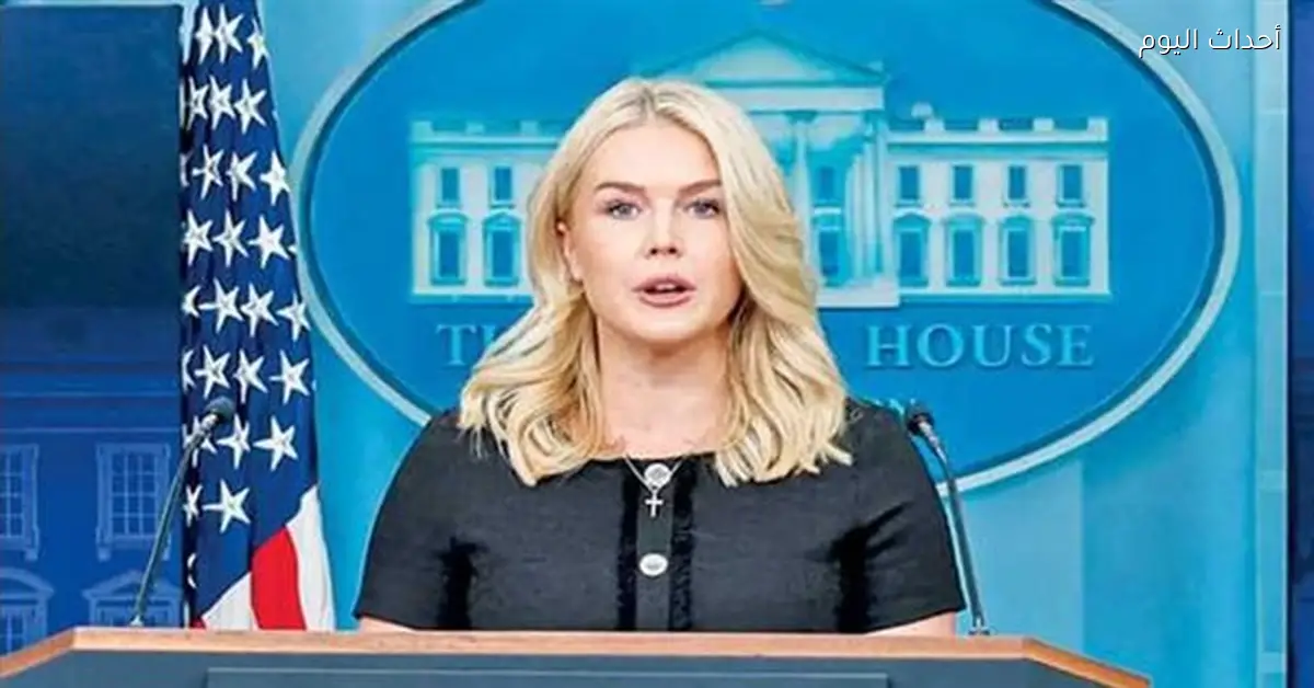 متحدثة ترامب تعلن عن “أعظم هدية” في عيد الميلاد من البيت الأبيض