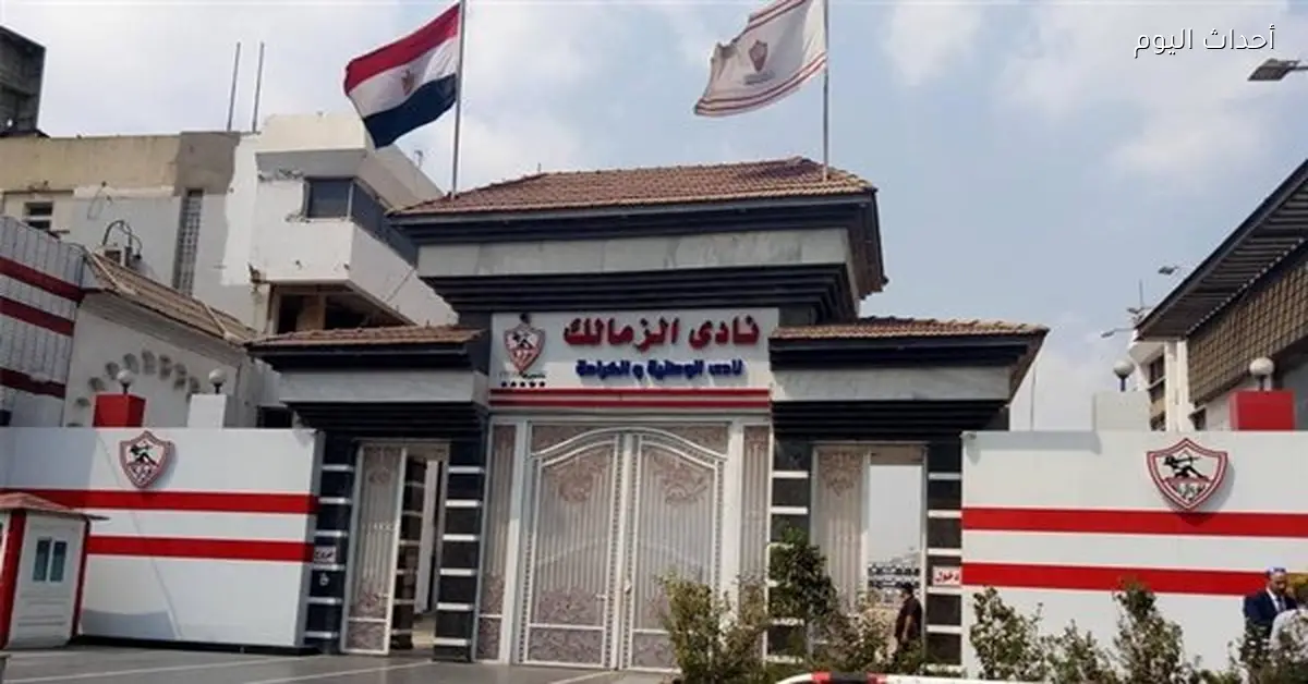 مجلس الدولة يؤجل نظر طعن الزمالك على سحب أرض أكتوبر