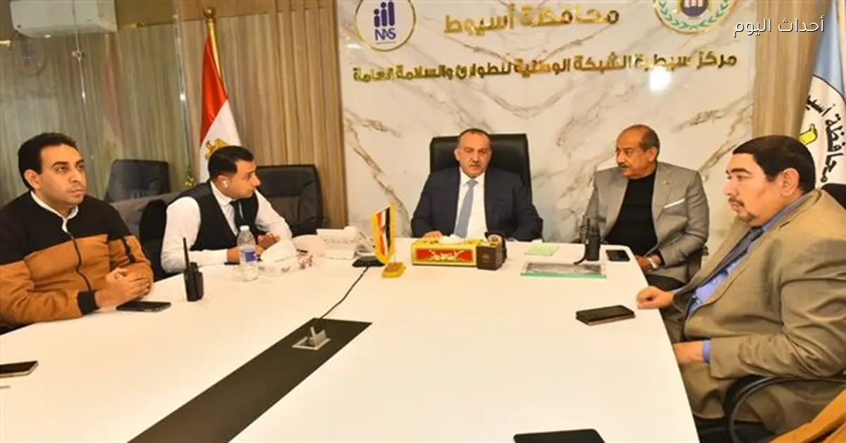 محافظ أسيوط يتابع إغلاق اللجان وبدء فرز الأصوات بالدائرة الثالثة