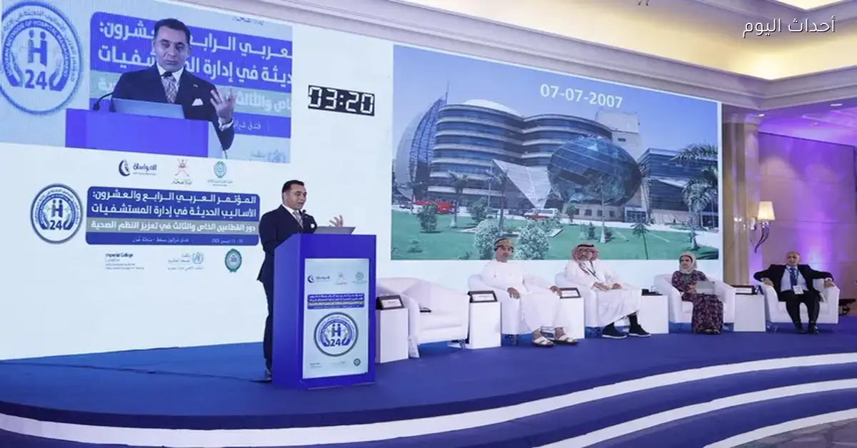 مستشفى 57357 يشارك برؤيته في مؤتمر عربي لإدارة المستشفيات