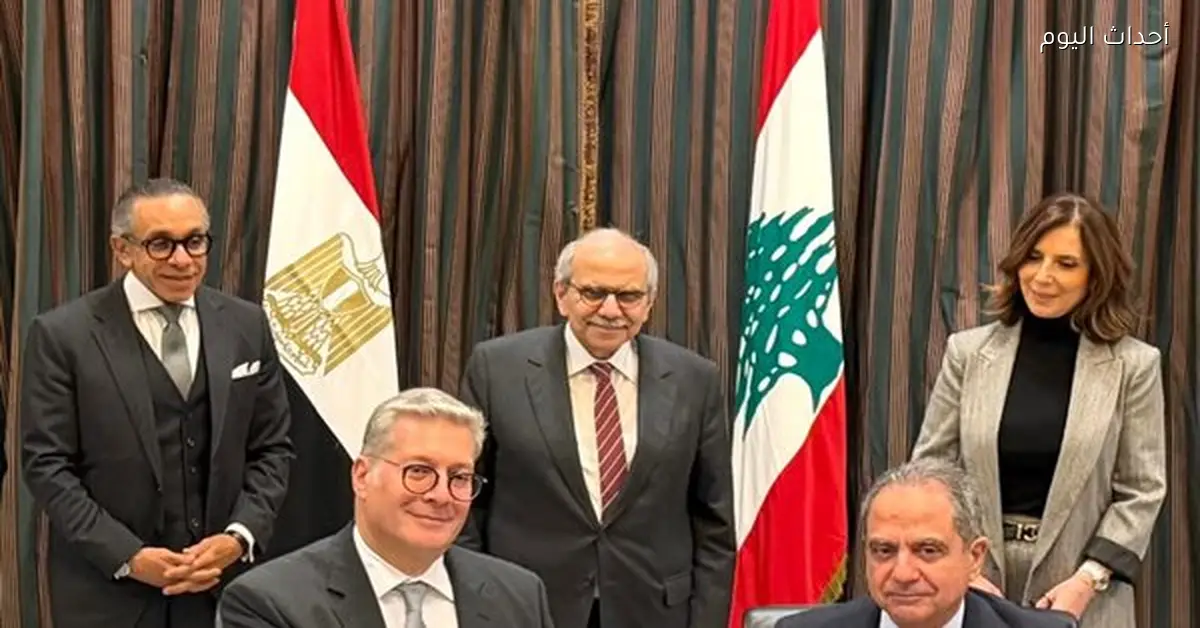 مصر ولبنان توقعان مذكرة تفاهم لإمداد دير عمار بالغاز الطبيعي