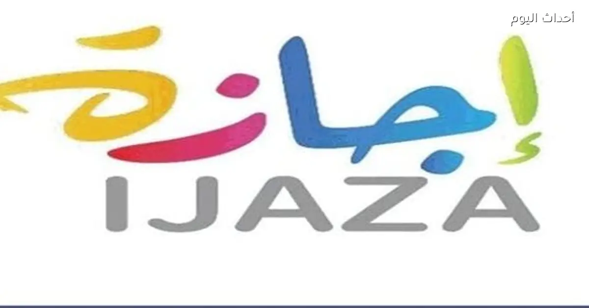 مواعيد إجازات شهر يناير 2026 للموظفين