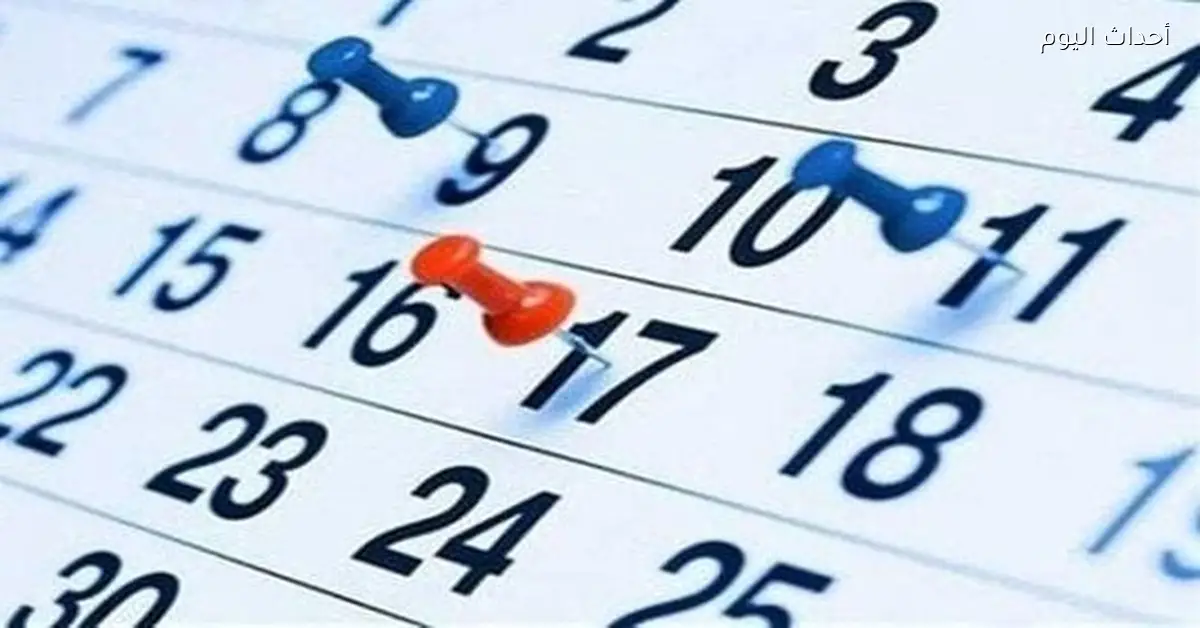 مواعيد الإجازات الرسمية في مصر لعام 2026 شامل للعطلات الوطنية والدينية