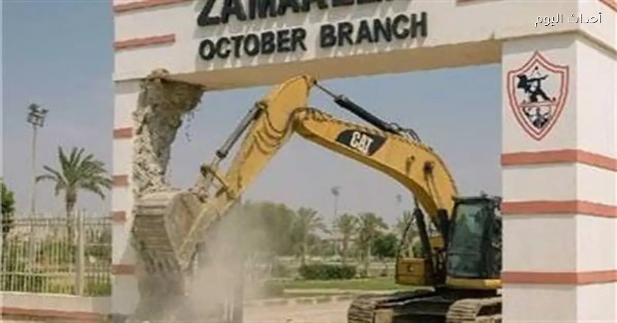 نادي الزمالك يحصل على أرض جديدة بعد انتهاء الفترة القديمة