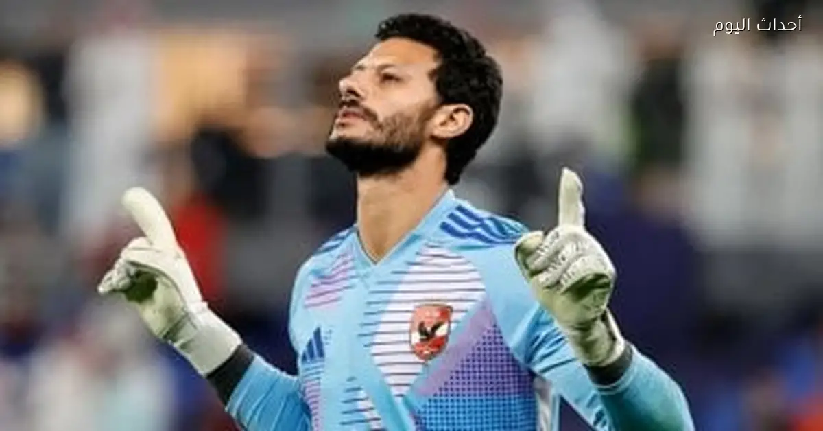 نصائح الفلك لمحمد الشناوي قبل مباراة جنوب أفريقيا