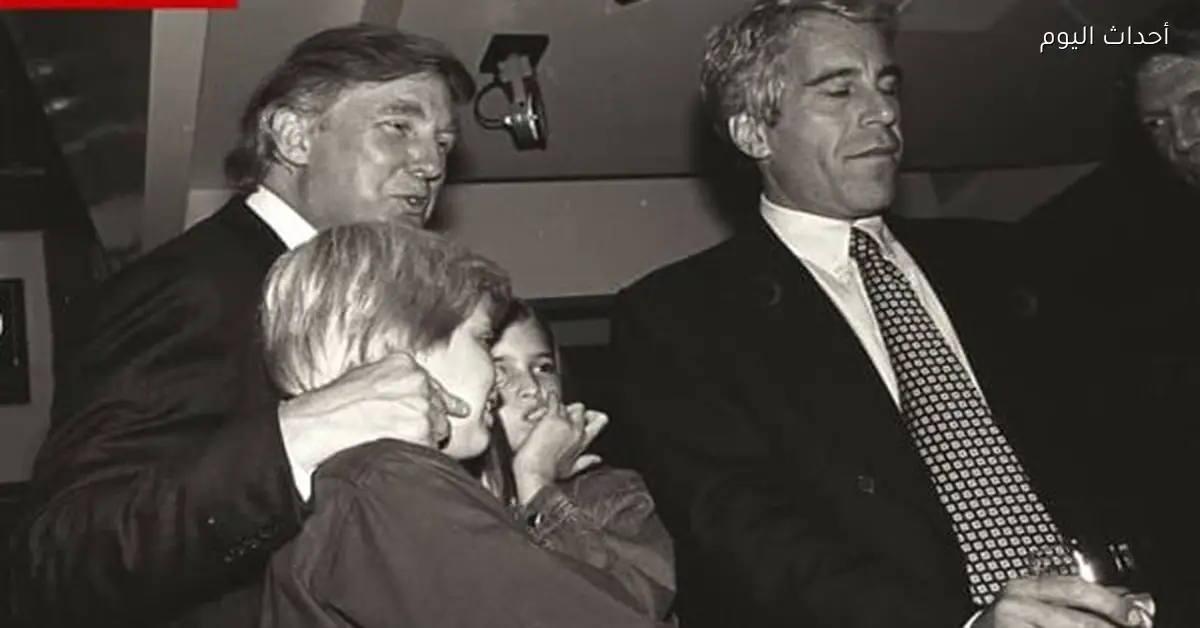 نواب ديمقراطيون يطالبون إدارة ترامب بنشر أرشيف جديد لجيفري إبستين