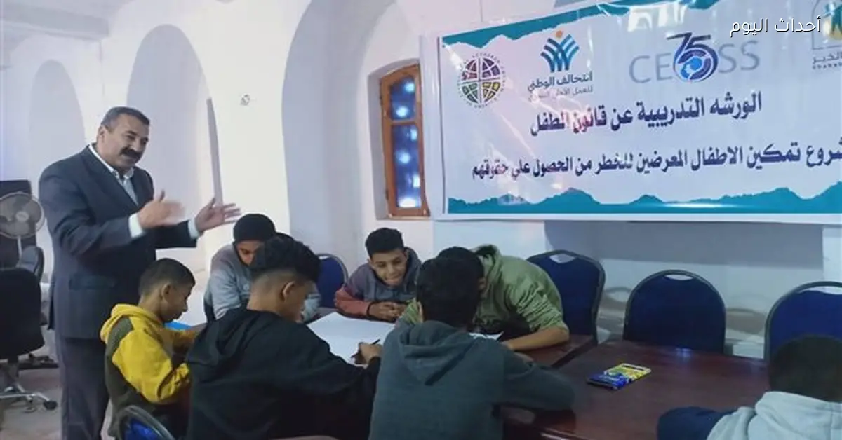 ورشة لتعزيز حقوق الأطفال العاملين في بني سويف