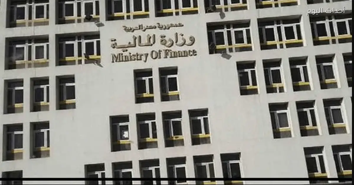 وزارة المالية تعلن صرف مرتبات الربع الأول من 2026 مبكرًا