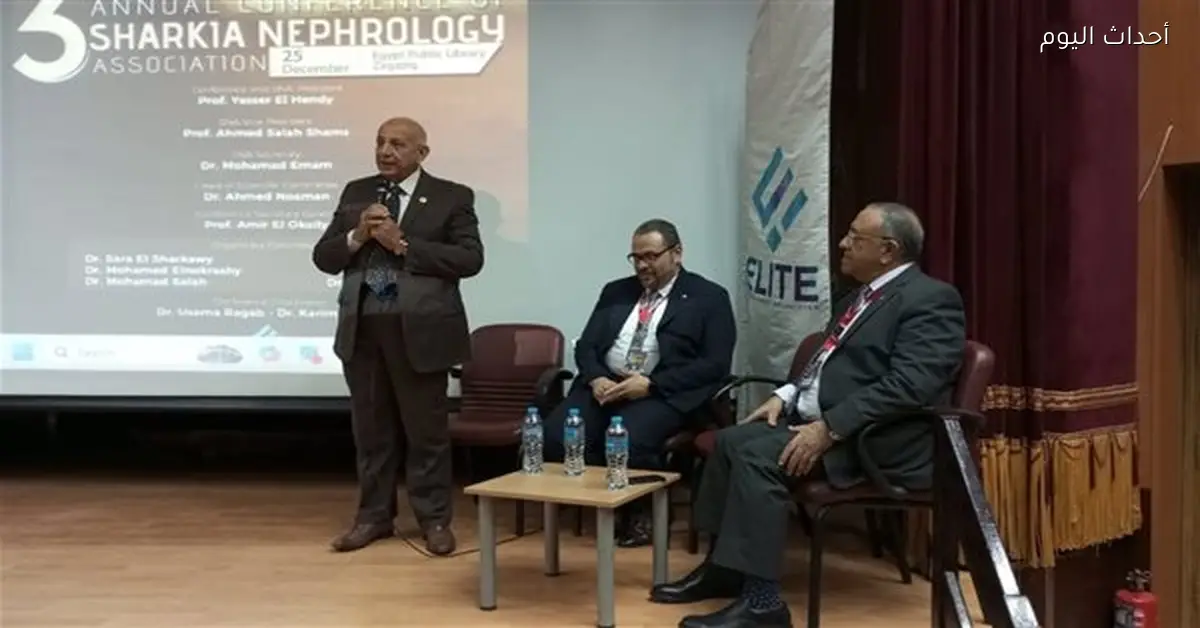 وكيل صحة الشرقية يحضر المؤتمر الثالث لأطباء الكلى