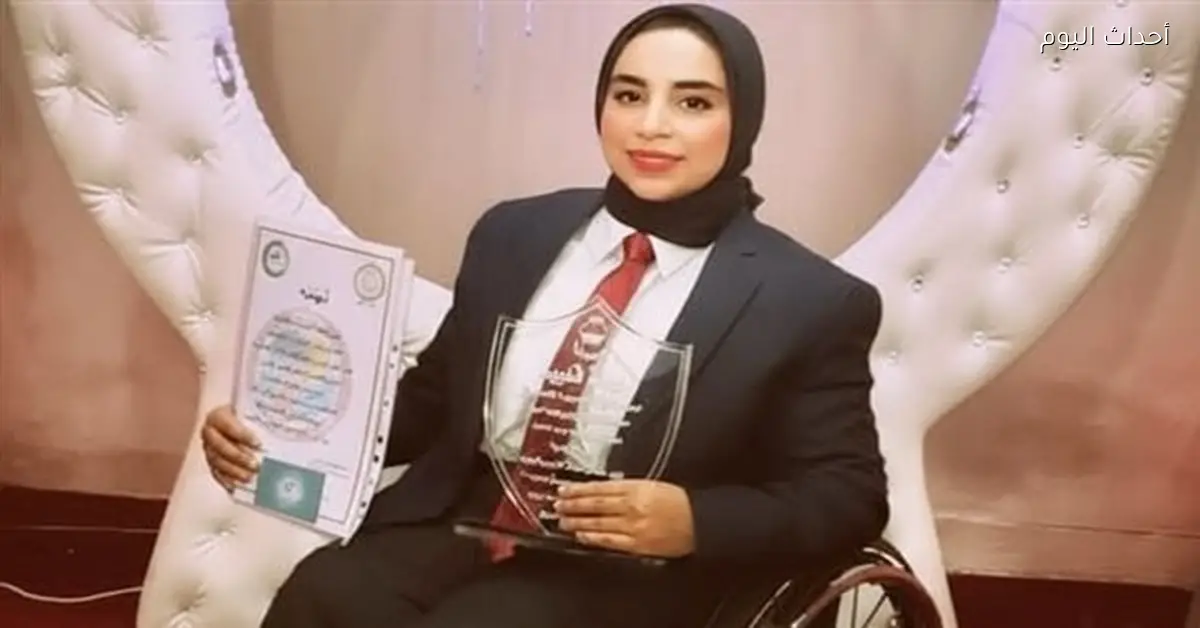 يمنى طارق بطلة مصر والعالم لذوي الهمم في ذمة الله