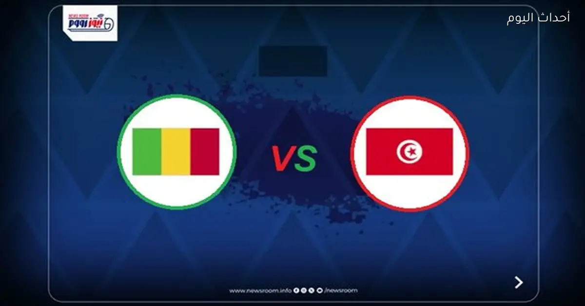 تشكيل تونس قبل مواجهة مالي اليوم والقنوات المفتوحة للمباراة
