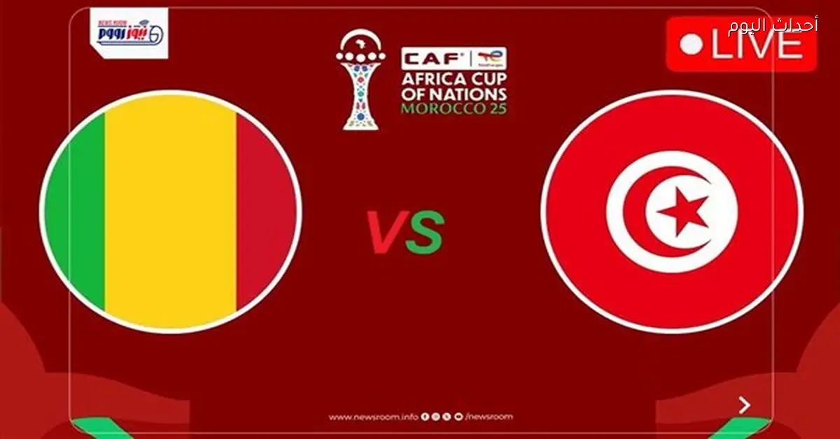 مالى تتفوق على تونس 3-2 وتواجه السنغال في أمم أفريقيا