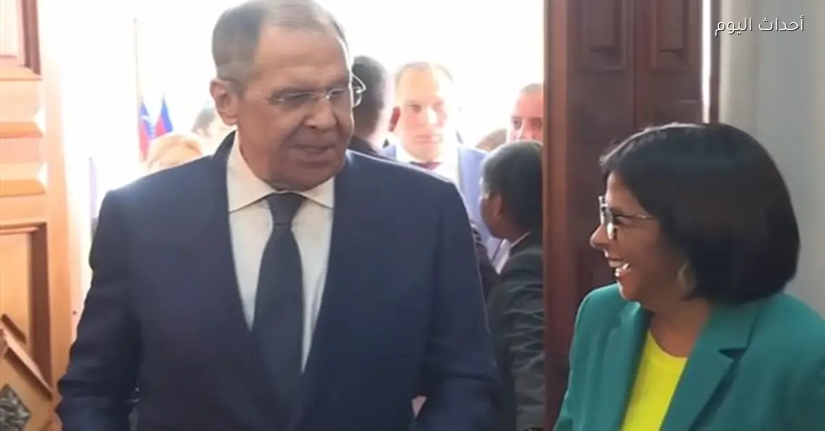 روسيا تكشف عن علاقة حاكمة فنزويلا المؤقتة مع لافروف من خلال فيديو قديم