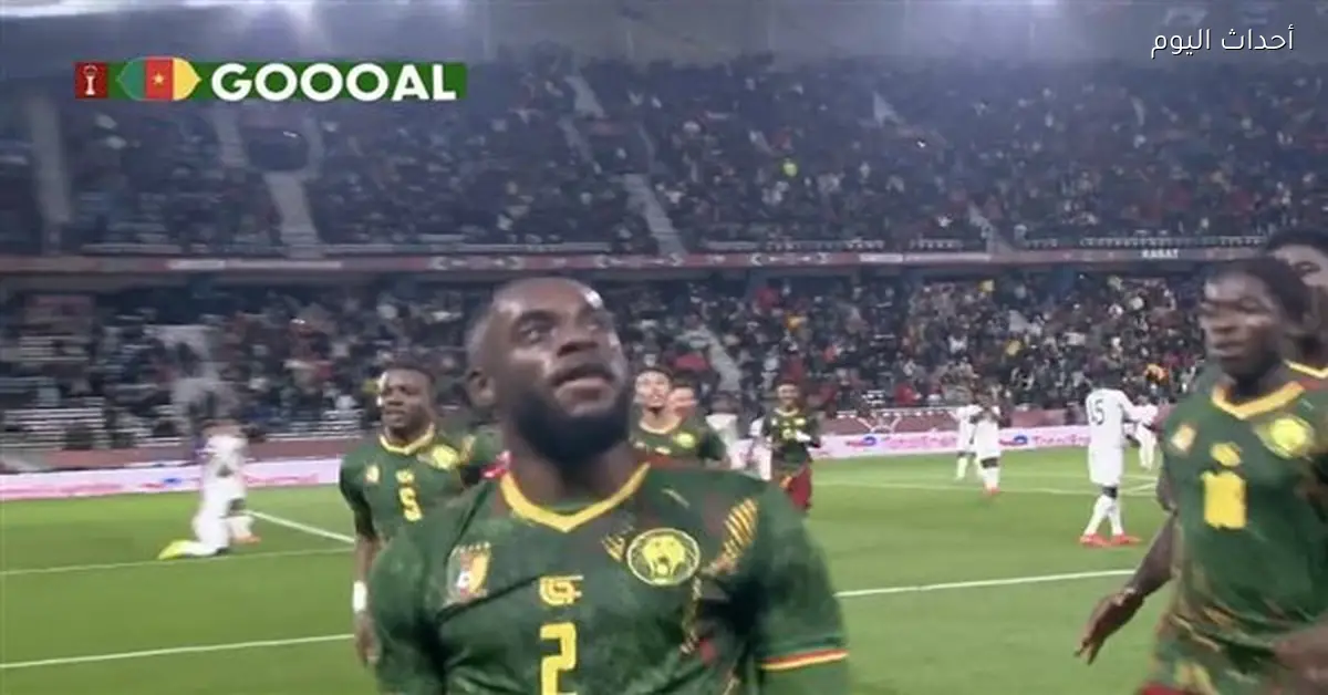 ملخص وأهداف مباراة الكاميرون وجنوب أفريقيا في كأس أمم إفريقيا 2025