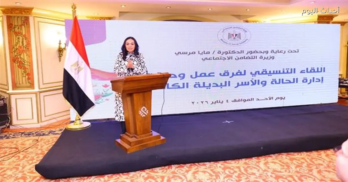 التضامن الاجتماعي تعلن عن خطة لتوسيع وحدات إدارة الحالة