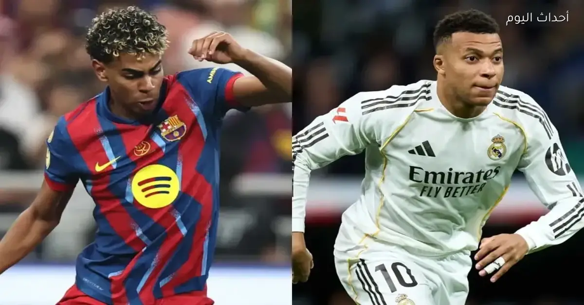 شوط تاني مع الأسطورة.. تابع مباراة ريال مدريد وبرشلونة بث مباشر بجودة عالية على يلا شوت بلس