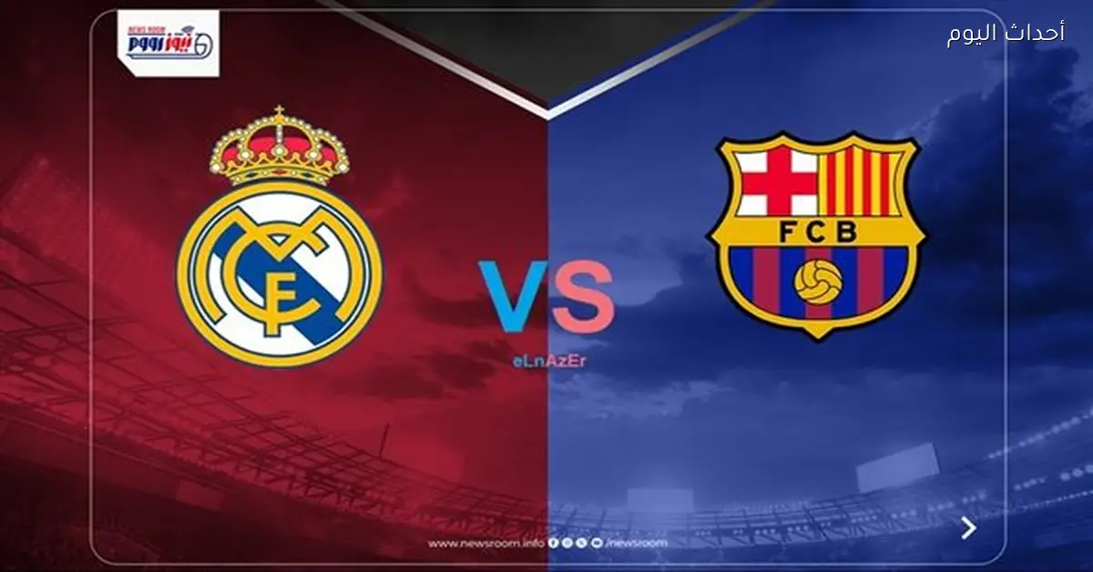 البارسا يتوج بالسوبر الإسباني بعد الفوز على ريال مدريد 3-2