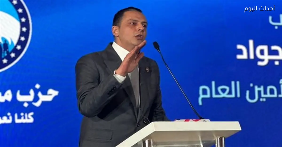 تفاصيل اللقاء التنظيمي لنواب مستقبل وطن بحضور أحمد عبد الجواد