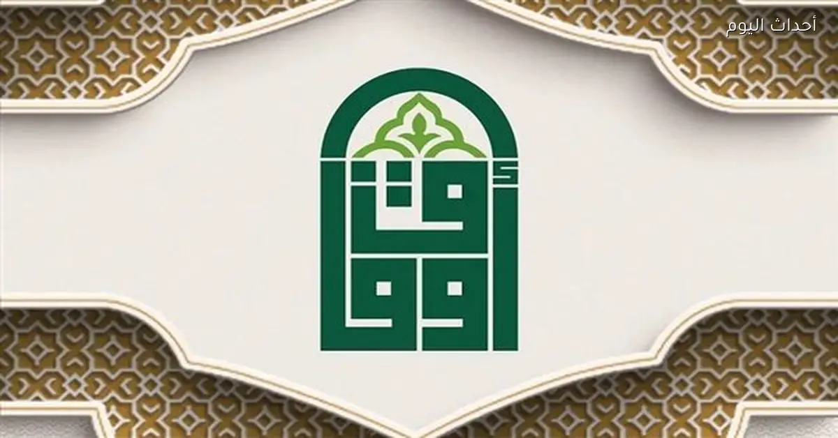 وظائف هيئة الأوقاف بنظام الاستعانة المؤقتة 2026 شروط ورابط التقديم