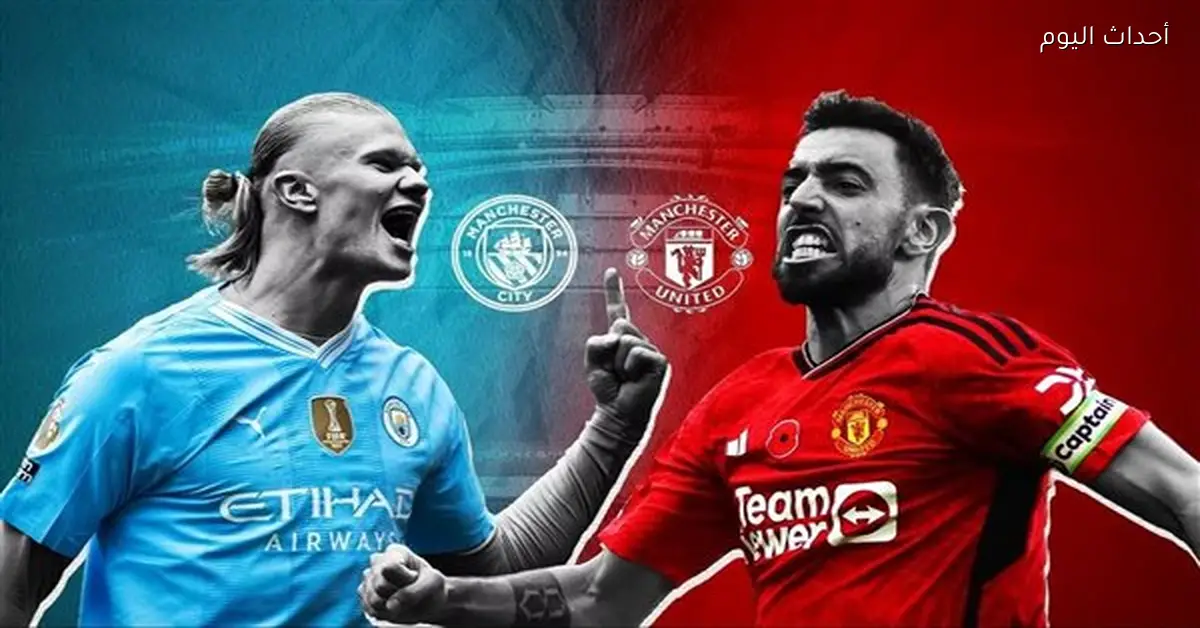 توقعات تشكيل مانشستر يونايتد ومانشستر سيتي في الدوري الإنجليزي