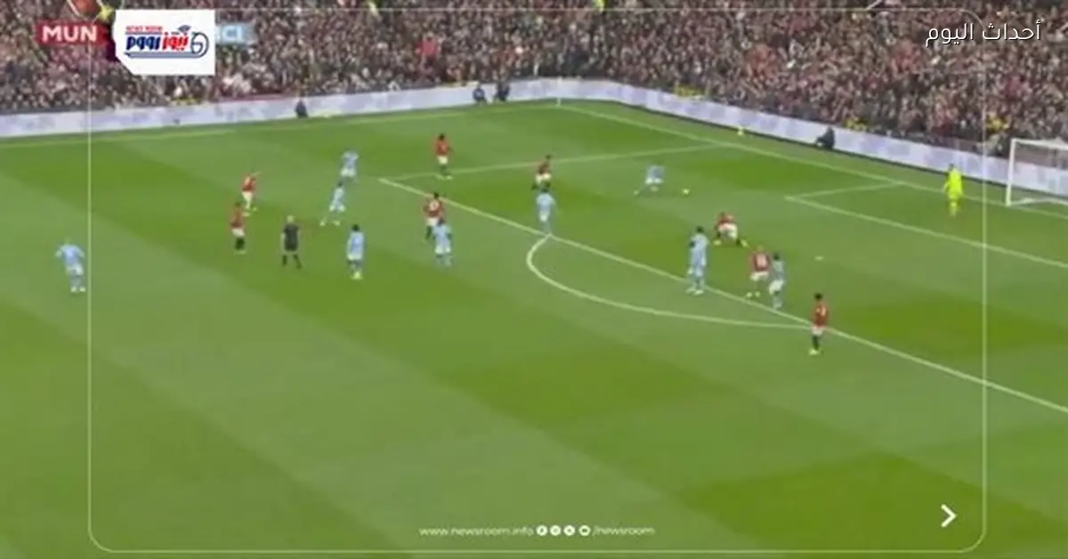 ملخص مباراة مانشستر يونايتد والسيتي في الدوري الإنجليزي 2025-26
