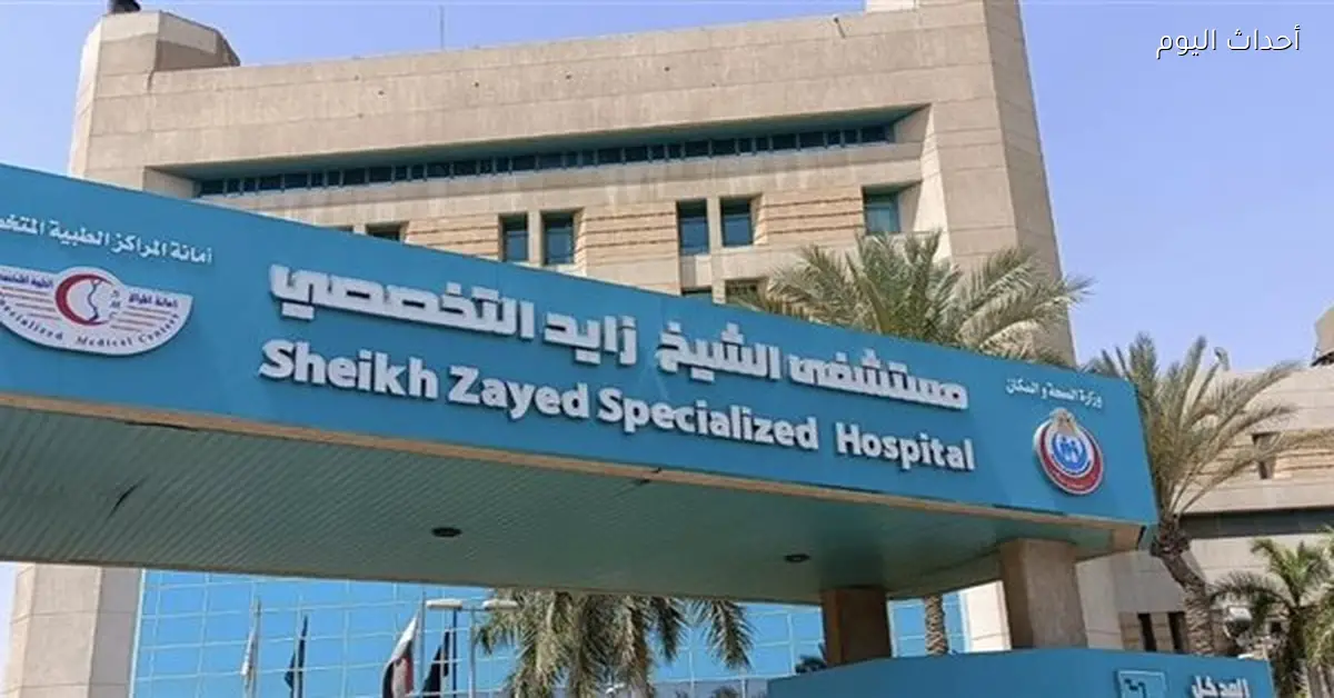 خدمات طبية جديدة للأطفال وذوي الاحتياجات الخاصة بمستشفى الشيخ زايد