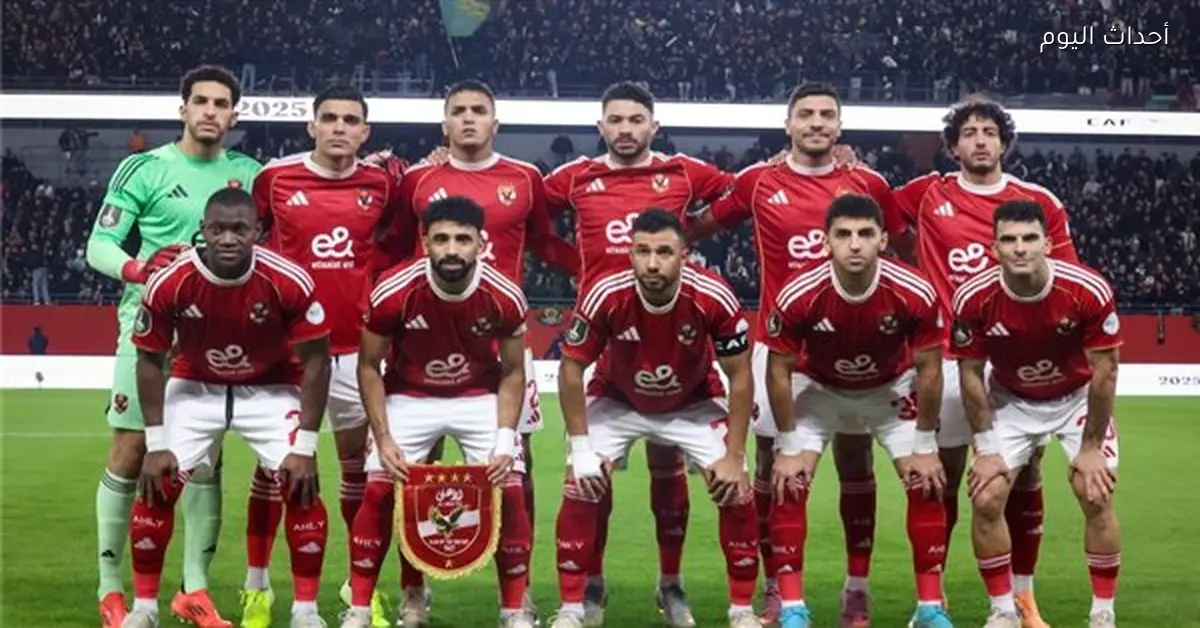 الأهلي يستعد لمواجهة يانغ أفريكانز بدون صفقتين