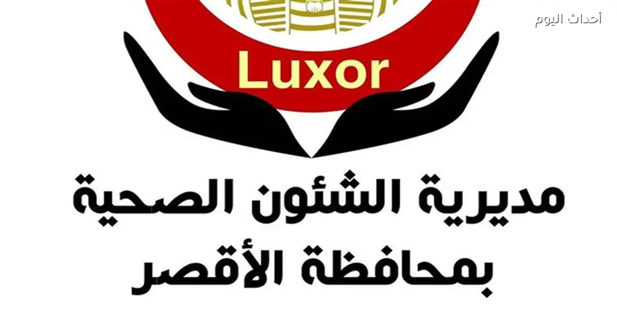 قافلة طبية مجانية لعلاج الأمراض في أرمنت بالأقصر