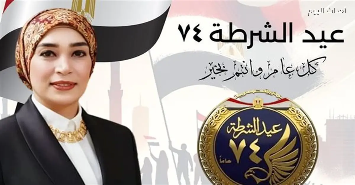 رئيسة جامعة الأقصر تهنئ السيسي ورجال الشرطة بعيد الشرطة