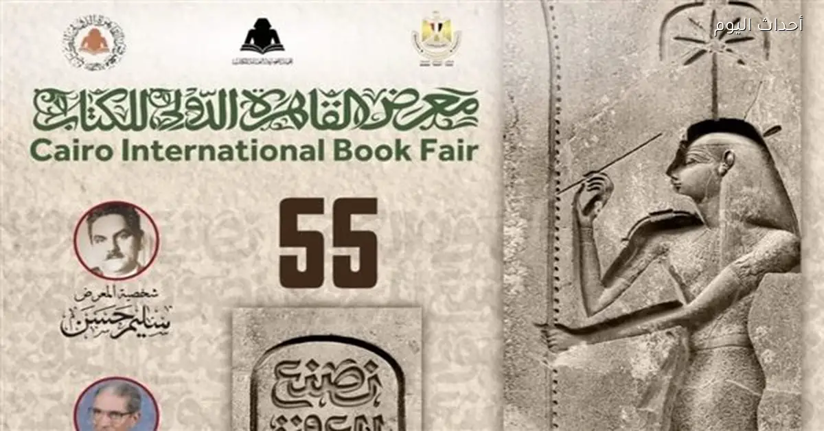 سعر تذكرة معرض الكتاب 2026 وكيفية الحجز أونلاين