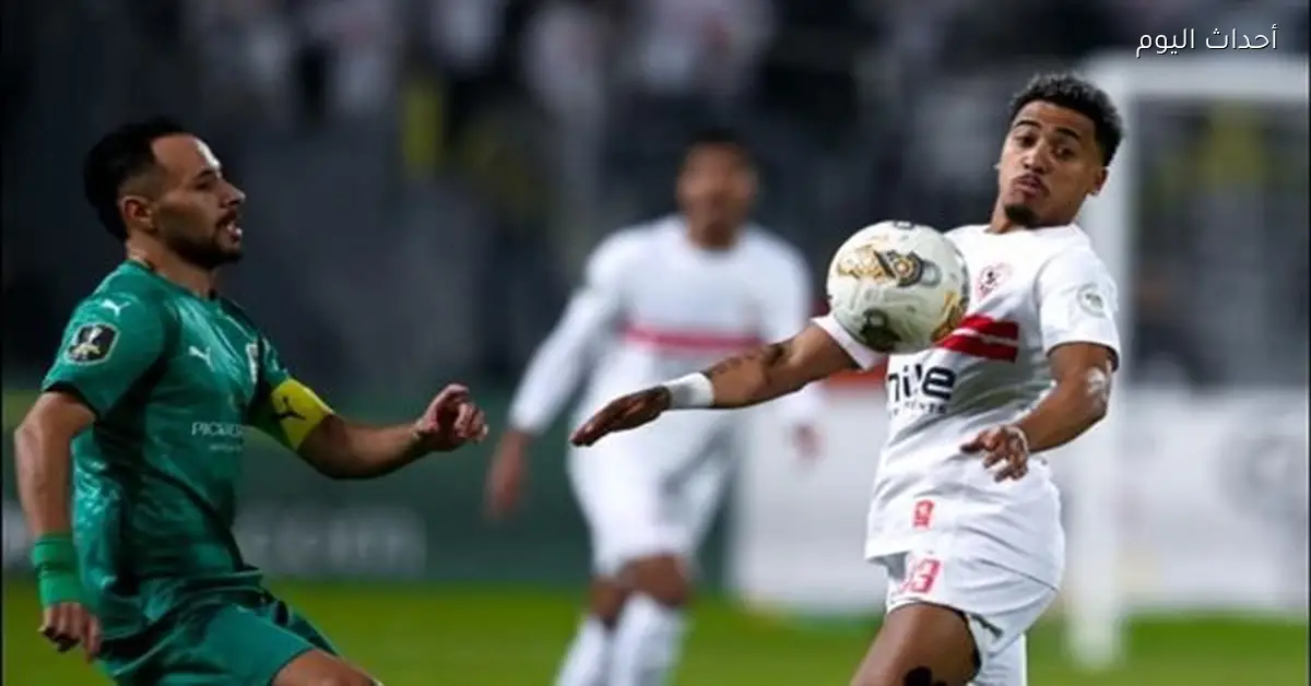 ملخص وأهداف الشوط الأول لمباراة الزمالك والمصري في الكونفدرالية 2025-26