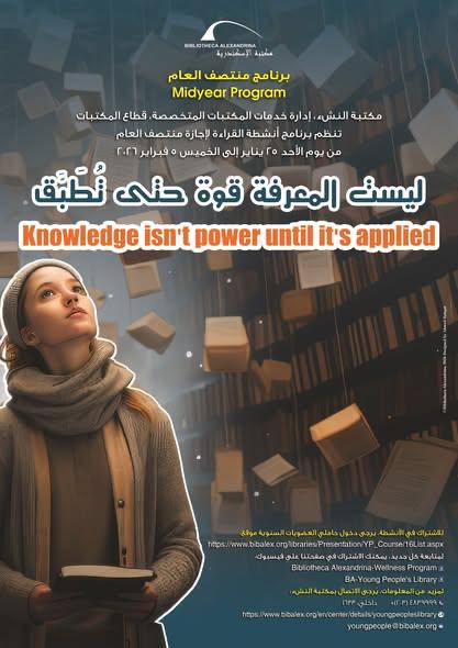 ليست المعرفة قوة حتى تطبق