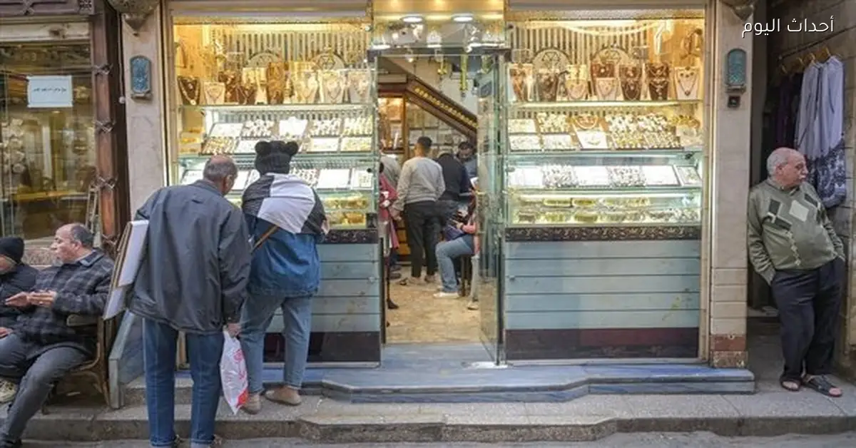 أسعار الذهب تنخفض وعيار 21 يسجل 6740 جنيهًا