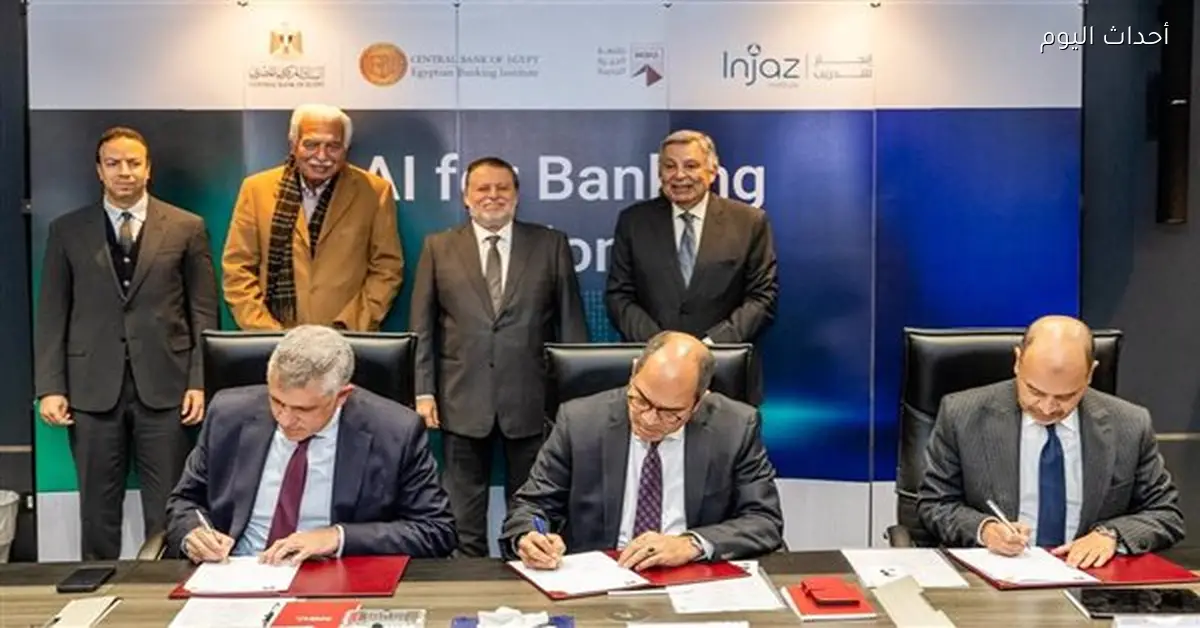 المركزي يطلق دبلومة متخصصة في الذكاء الاصطناعي للمصارف
