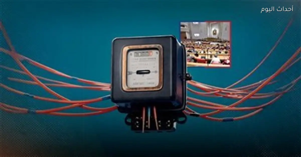 تعديل قانون الكهرباء 2026 يفرض عقوبات بالسجن وغرامة مليون جنيه