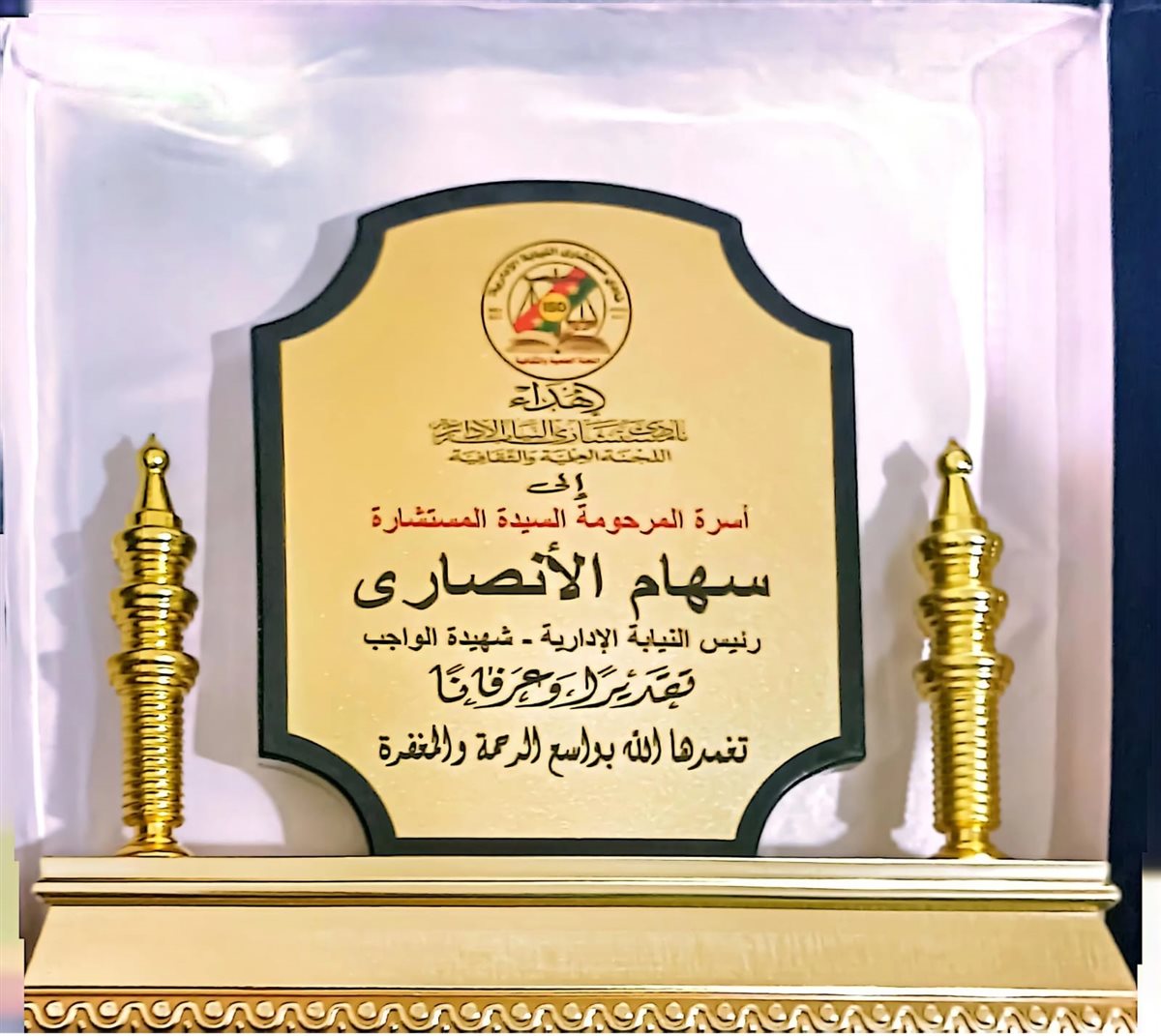 تكريم الشهيدة